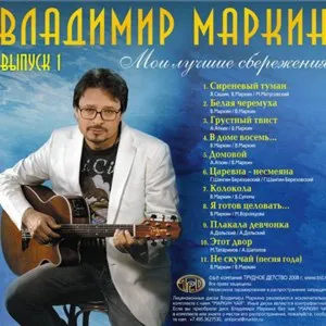 Ноты для гитары! Маркин Колокола