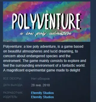 Polyventure STEAM KEY REGION FREE GLOBAL РОССИЯ