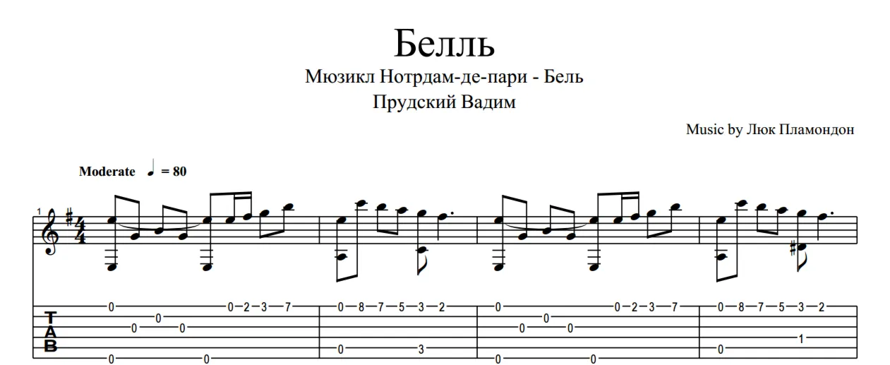Белль