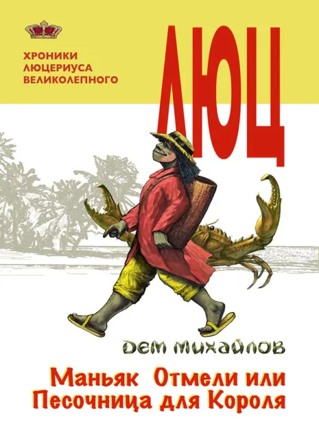 Люц