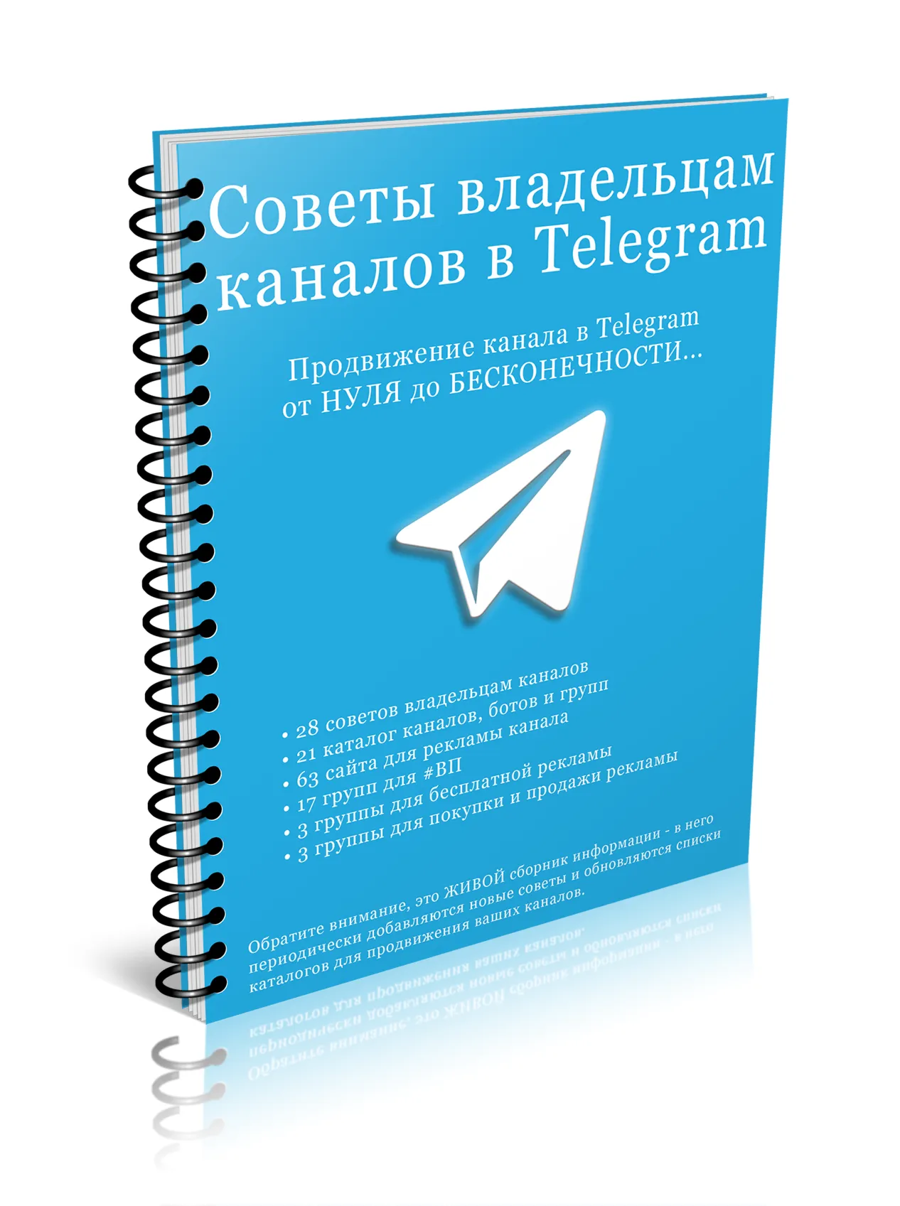 100 Советов админу в Telegram (перепродажа)