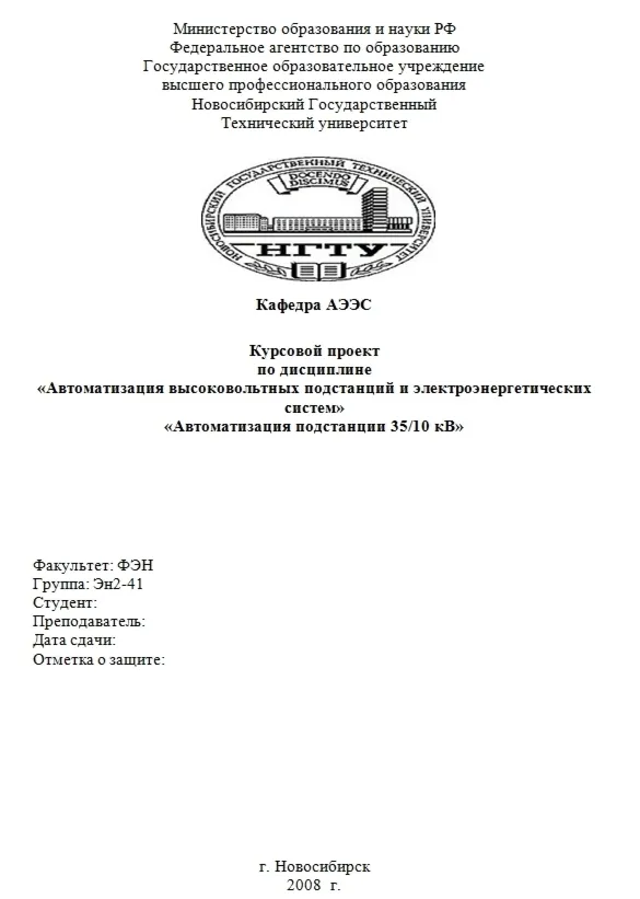 Автоматизация высоковольтных подстанций