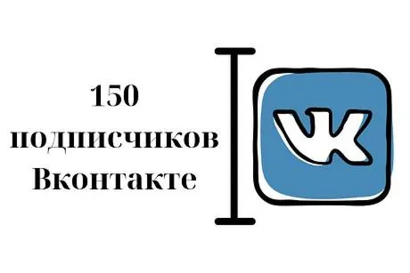 150 Подписчиков ВКонтакте в Группу, Паблик Лучшее