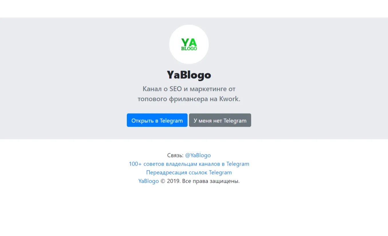 Прелендинг для telegram канала