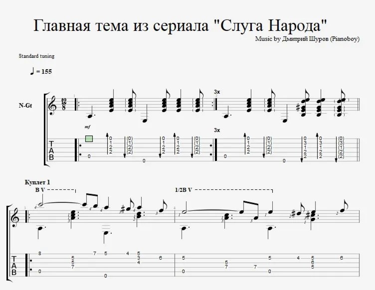 OST Слуга народа fingerstyle gtp/pdf