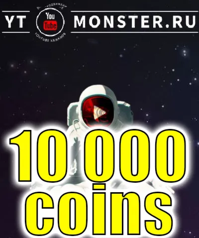 Промокод Ytmonster на 10 000 coin