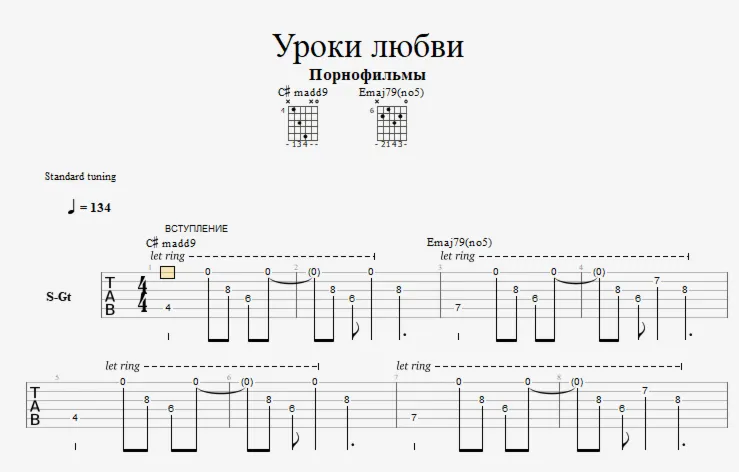 Табы – Уроки любви (в формате GuitarPro и PDF)