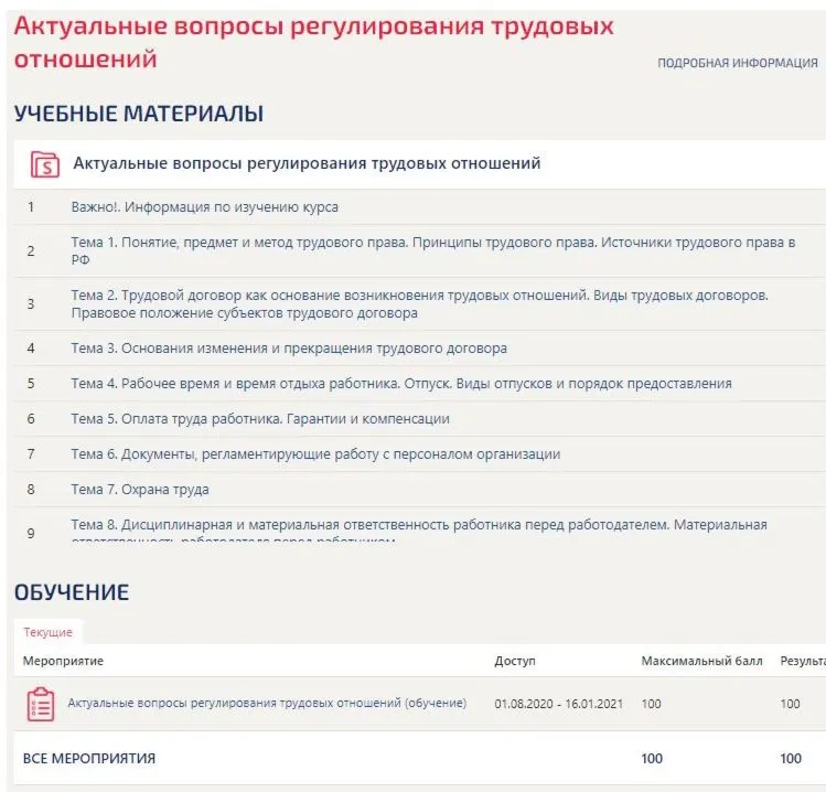 Актуальные вопросы регулирования трудовых отношений 30в