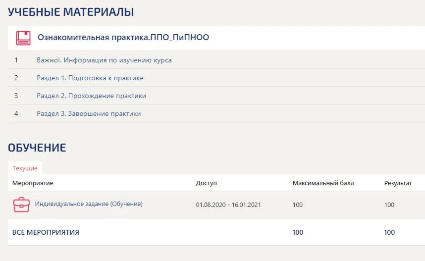 Ознакомительная практика Синергия (ППО_ПиПНОО)