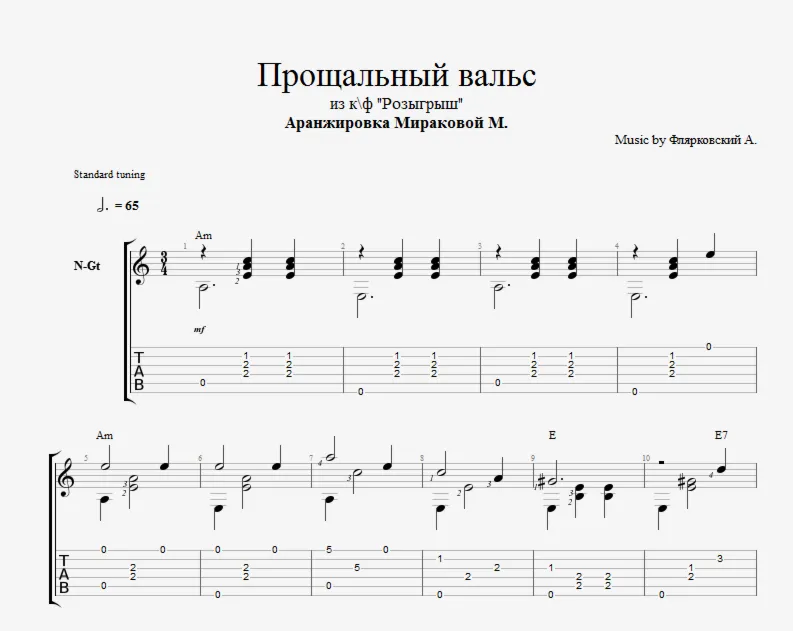 Прощальный вальс