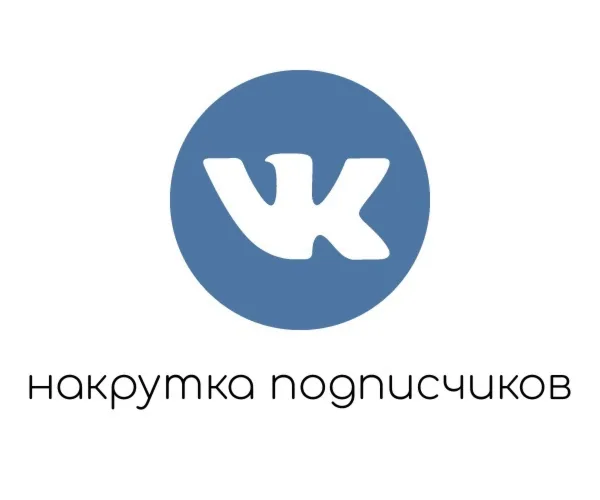 25 Подписчиков ВКонтакте в Группу, Паблик Лучшее
