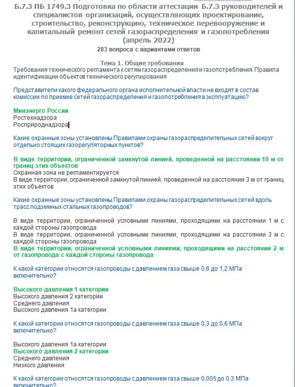 Б.7.3 ПБ 1749.3 (апрель 2022)