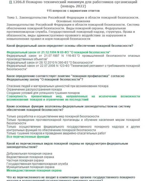 П 1206.8 (январь 2022)