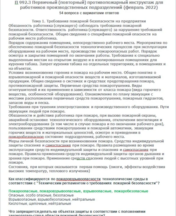 П 992.3 (февраль 2022)