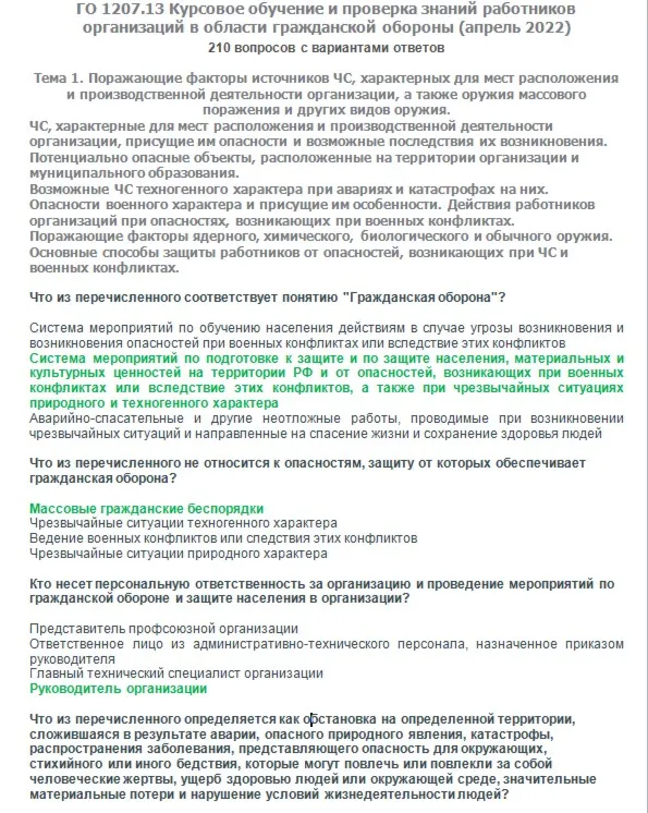 ГО 1207.13 (апрель 2022)