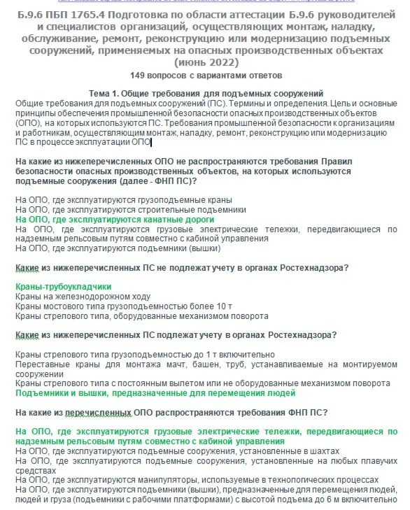 Б.9.6 ПБ 1765.4 (июнь 2022)