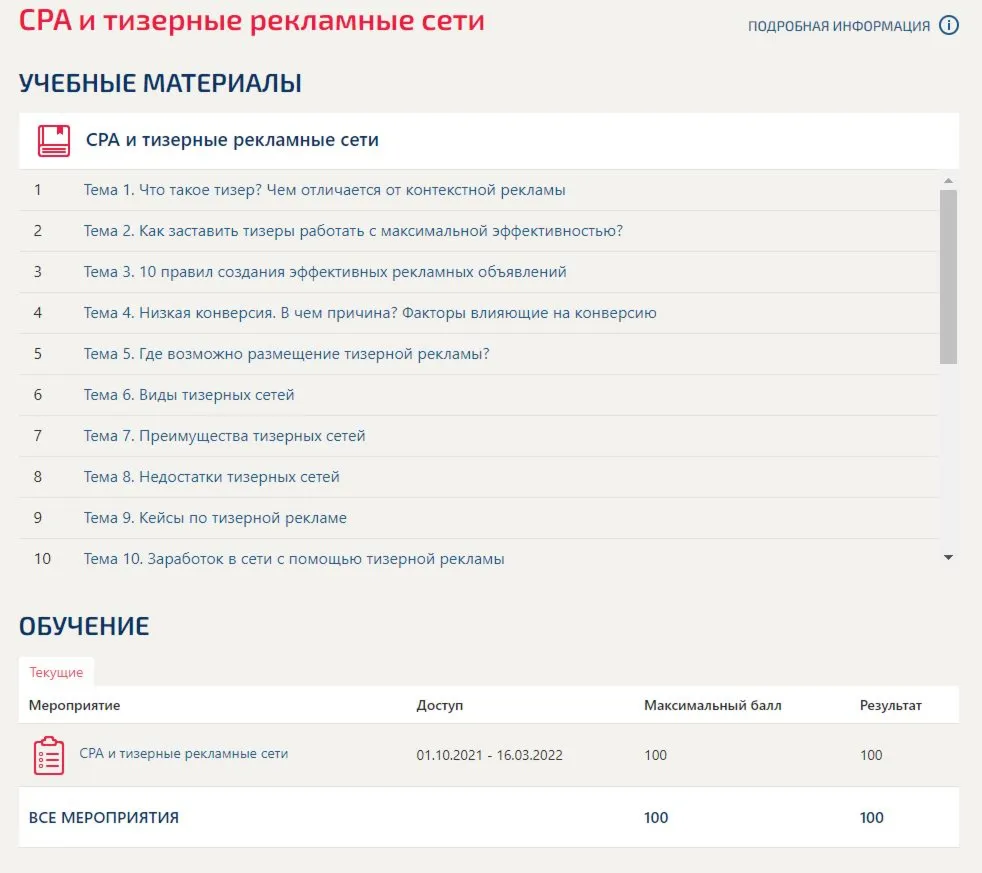 CPA тизерные рекламные сети ответы Синергия 100 баллов