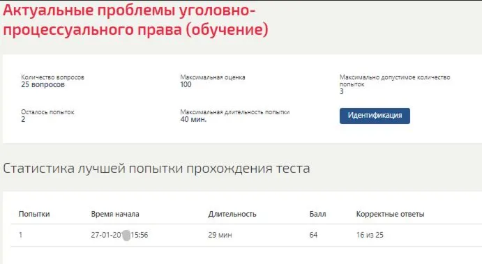 Актуальные проблемы уголовно-процессуального права МФПУ