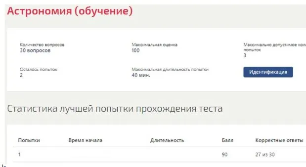 Астрономия ответы Синергия МФПУ (90/100 баллов)
