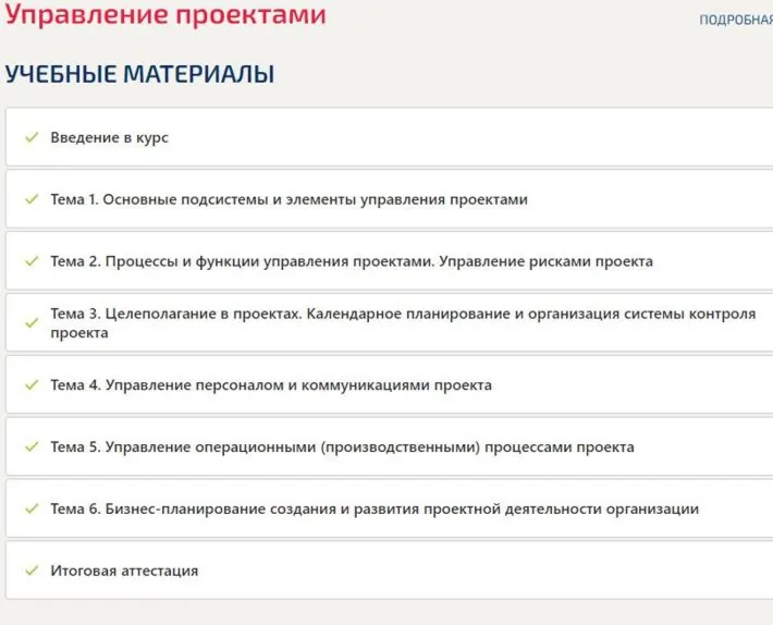Управление проектами ответы Синергия. Итоговый тест