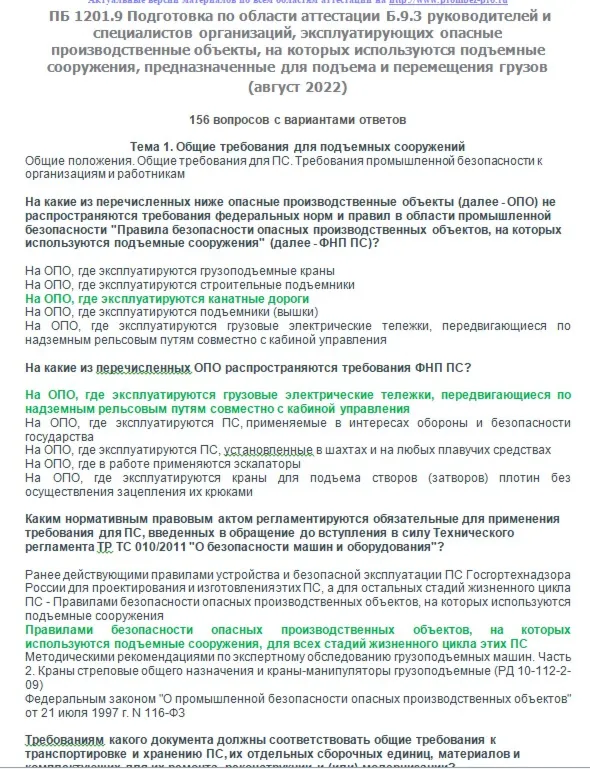 Б.9.3 ПБ 1201.9 (август 2022)