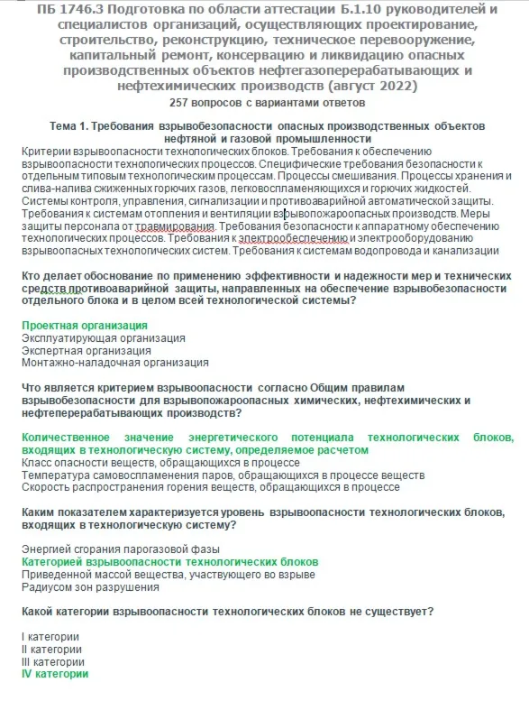 Б.1.10 ПБ 1746.3 (август 2023)