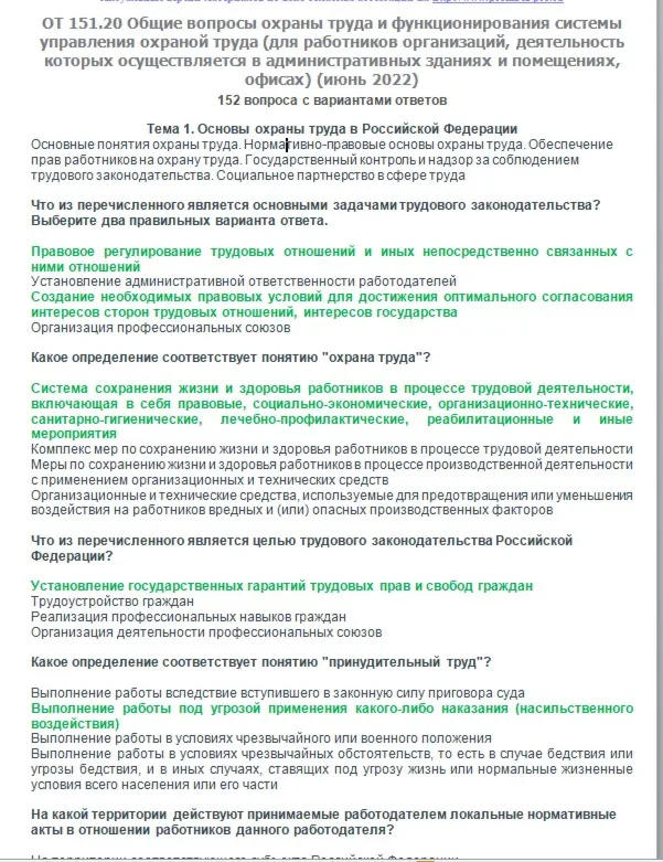ОТ 151.20 (июнь 2022)