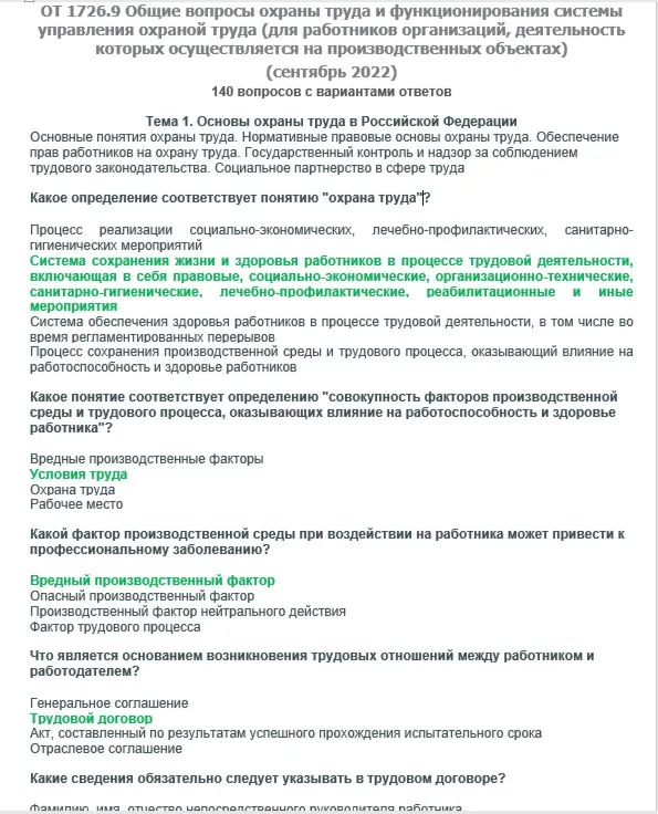 ОТ 1726.9 (сентябрь 2022) ОТ на территории производства
