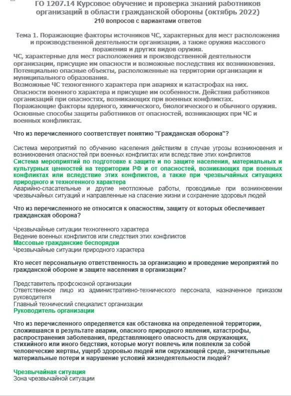 ГО 1207.14 (октябрь 2022)