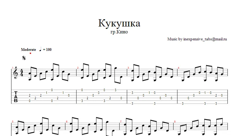Кукушка (В,Цой) ноты, табы.