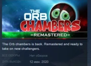 The Orb Chambers REMASTERED STEAM KEY GLOBAL РОССИЯ