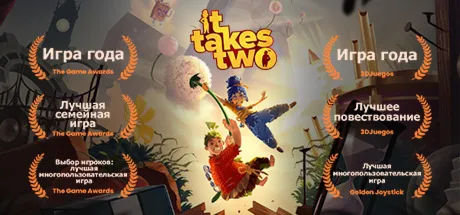 It Takes Two ОБНОВЛЕНИЯ DLS / STEAM АККАУНТ