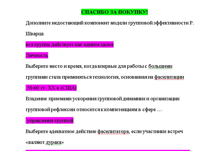 Основы фасилитации (Ответы на тест Синергия/МОИ/ МТИ)