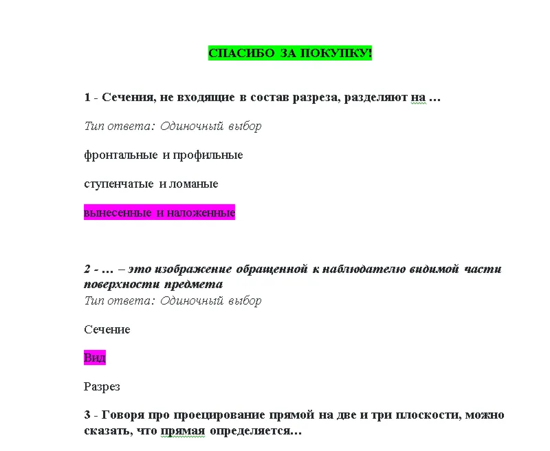 Инженерная графика (Ответы на тест Синергия/МОИ/ МТИ)