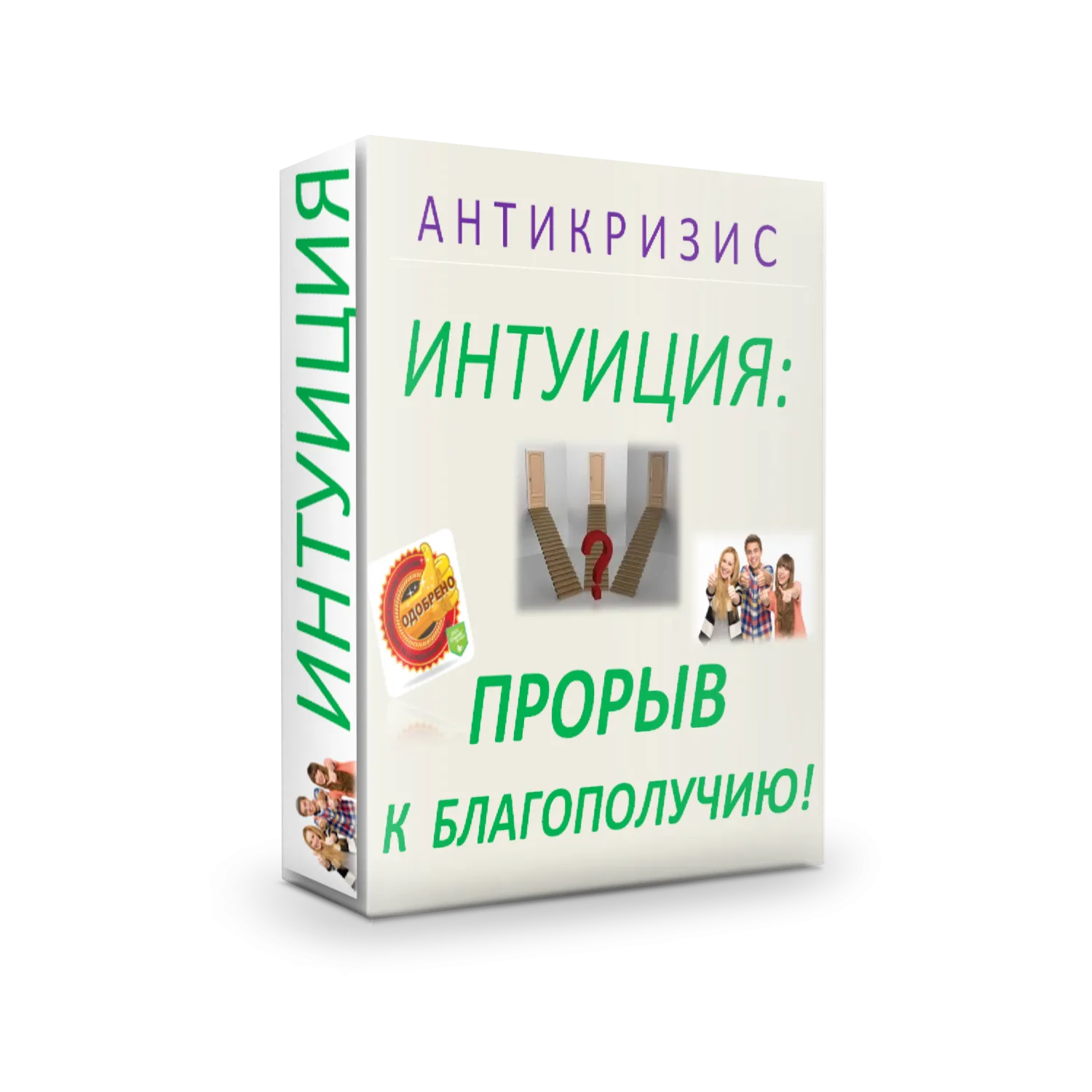 ИНТУИТ МИЛЛИОНЕР