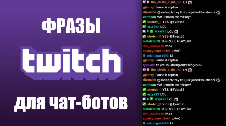 500 фраз чат ботов (League of Legends) без повторов РУ
