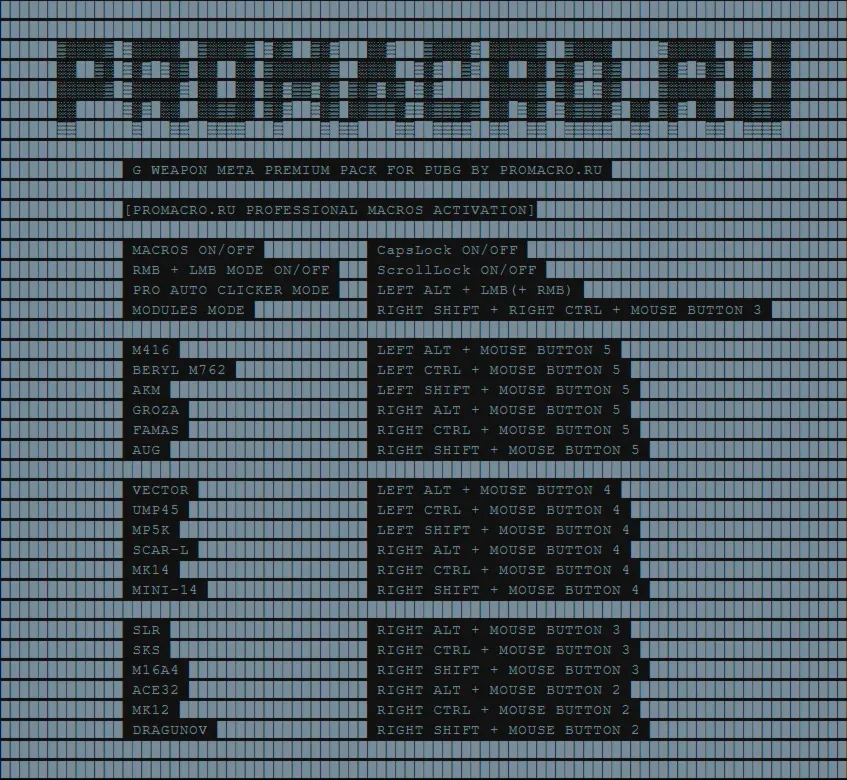 Макросы для PUBG META G Pack PREMIUM Logitech