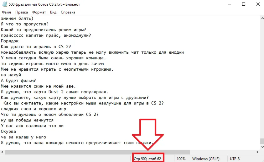 500 фраз чат ботов Counter-Strike 2