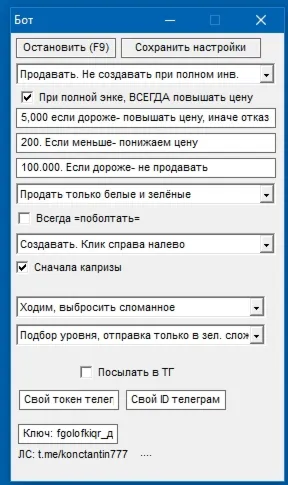 Shop Titans- бот кликер