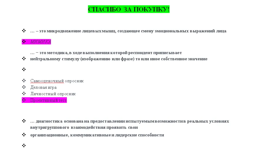 Лидерство (Ответы на тест Синергия/МОИ/ МТИ)