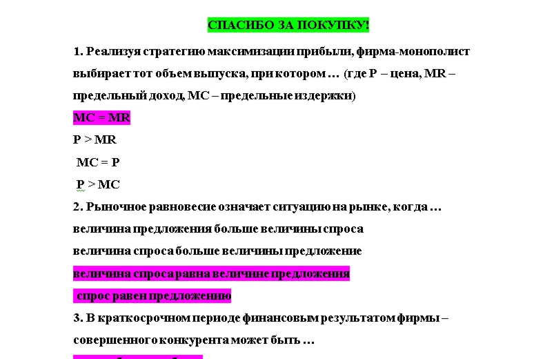 Основы экономической теории (Ответы на тест Синергия/МО