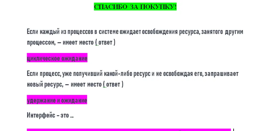 Операционные системы (Ответы на тест СИНЕРГИЯ / МТИ / М