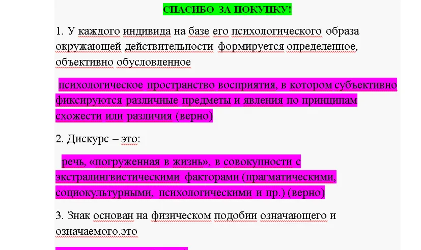 Психосемантика (Ответы на тест Синергия/МОИ/ МТИ)
