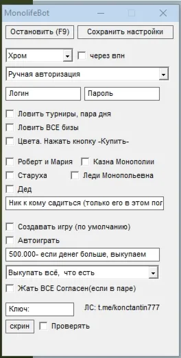 Монополия MonoLife- автоигра бот помощник