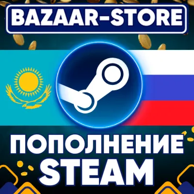 АВТОМАТИЧЕСКОЕ ПОПОЛНЕНИЕ СТИМ RU / KZT / UA БАЛАНС