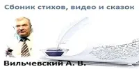 Все мои стихи, видео ролики и сказки