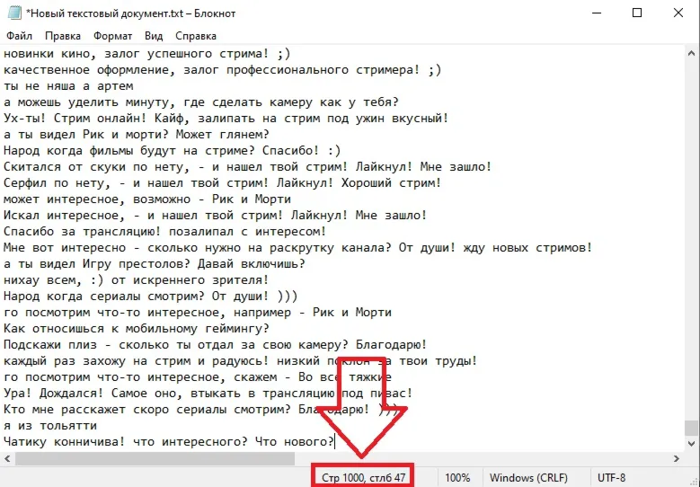 1000 фраз для чат ботов (для стримов) без повторов (Ру)