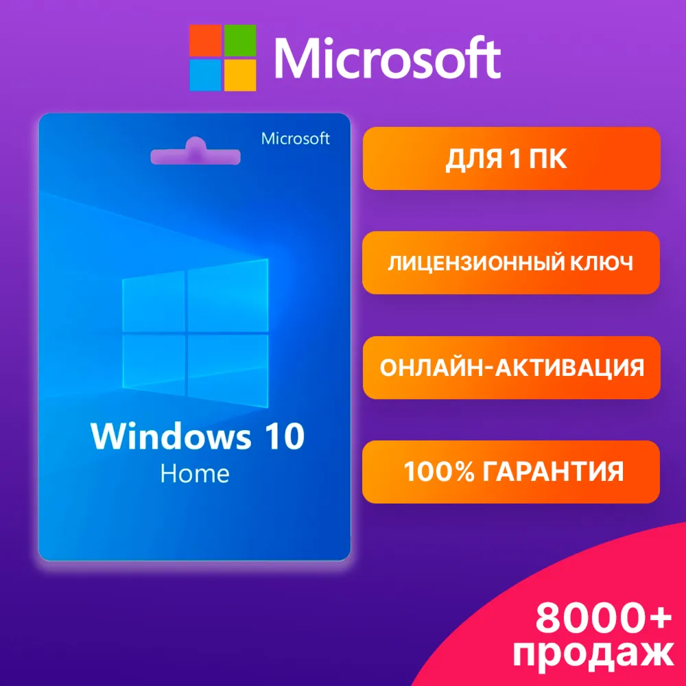 WINDOWS 10 HOME Ключ с онлайн-активацией
