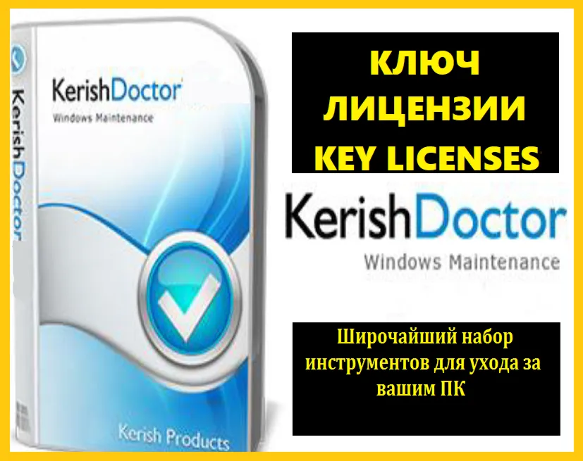 KERISH DOCTOR ключ лицензии до 9 Апреля 2027 Очистка и улучшение производительности