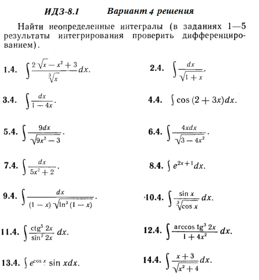 Ответы на ИДЗ 8.1 вариант 4 Рябушко часть 2